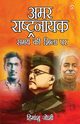 Amar Rashtranayak, Joshi Himanshu