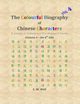 The Colourful Biography of Chinese Characters, Volume 4, Well S. W.