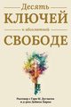 ?????? ?????? ? ?????????? ??????? (Russian), Douglas Gary M.