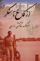 From Palace to the Battlefield, Asadi Gholamhossein