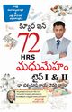 DIABETES Type I & II - CURE IN 72 HRS in Telugu, Dr. Chowdhury Biswaroop Roy