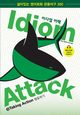 Idiom Attack Vol. 3 - English Idioms & Phrases for Taking Action (Korean Edition), Liptak Peter Nicholas