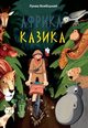 Afryka Kazika, Wierzbicki ukasz