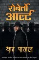 Saat Pagal, Arlt Roberto
