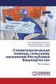 Stomatologicheskaya Pomoshch' Sel'skomu Naseleniyu Respubliki Bashkortostan, Bulyakov Rais Timergaleevich