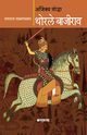 Ajinkya Yoddha Thorle Bajirao, Salgaokar Jayraj