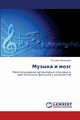 Muzyka I Mozg, Panyusheva Tat'yana