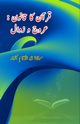 Quran ka Qanoon - Urooj o Zawaal, Maulana Abul Kalam Azad