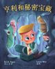 ??????? - Henry and the Hidden Treasure, Fegan B.C.R.