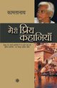 Meri Priya Kahaniyaan, Kamtanath