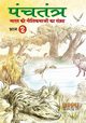 PANCHATANTRA - BHAAG 2, KHAN TANVIR
