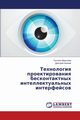 Tekhnologiya Proektirovaniya Beskontaktnykh Intellektual'nykh Interfeysov, Morozova Tat'yana