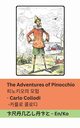 The Adventures of Pinocchio / ????? ??, Collodi Carlo