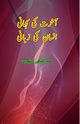 Aakhirat ki Kahani Insaan ki Zabani, Abdul Shukoor Deenpuri