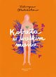 Kobieta w wielkim miecie, Olubiska Katarzyna