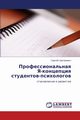 Professional'naya YA-Kontseptsiya Studentov-Psikhologov, Grigorovich Sergey
