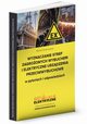 Wyznaczanie stref zagroonych wybuchem i elektryczne urzdzenia przeciwwybuchowe w pytaniach i odpowiedziach, wierewski Micha