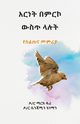 ???? ???? ??? ??? (Liberty to the Captives), Durie Mark