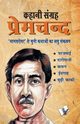 Kahani Sangrah Premchand, SAMPADHAN SANKALAN VA