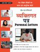 Vyaktigat Patra (Personal Letter), A0nd Arun Sagar