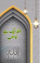 Allah aik hai ka matlab, 