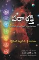 Parashakthi (Telugu), Sreenivasulu T