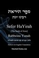 Sefer HaYirah [The book of Awe] ??? ????? Hebrew & English Translation, Yonah Rabbeinu