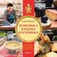 Pomorska ksika kucharska, Zaremba-Szuba Grayna