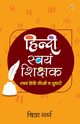 Hindi Swayam-Shikshak (????? ?????-??????), Garg Chitra