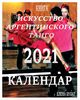 ???????? 2021, Pankey Elena