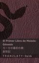 La Biblia / ?? - El primer libro de Moiss (Gnesis) / ???????? (???), KJV