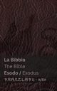 La Bibbia (Esodo) / The Bible (Exodus), KJV