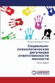 Sotsial'no-Psikhologicheskaya Regulyatsiya Otvetstvennosti Lichnosti, Bykov Sergey Vladimirovich