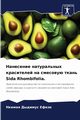 ????????? ??????????? ?????????? ?? ???????? ????? Sida Rhombifolia., ????? ?????? ???????