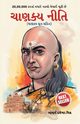 Chanakya Neeti with Chanakya Sutra Sahit - Gujarati (?????? ???? - ?????? ????? ???? ), Mishra Rajeshwar