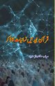 Quran Majeed mein Nisaa'iyyaat ka Zikr, 