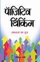 Positive Thinking Hi Safalta Ka Sutra, Singh Joginder