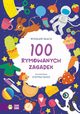 100 rymowanych zagadek, Bach Wiesaw