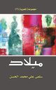 New Birth, Elhassan Salma
