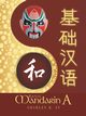 Basic Mandarin A, Sy Shirley K.