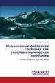 Izmenennye Sostoyaniya Soznaniya Kak Epistemologicheskaya Problema, Yaroslavtseva Anna