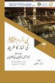 ??? ????? ?? ???? ?? ????? - Description of Prayer of the Prophet Muhammad (PBUH), Osoul Center
