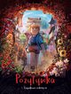 Pozytywka. Zagadkowe zniknicie. Tom 4, Gije, Carbone