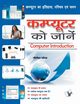 Computer Ko Jaane, PATEL YOGESH