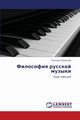 Filosofiya Russkoy Muzyki, Chupakhina Tat'yana
