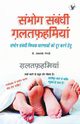 Sambhog Sambandhi Galatfahmiyan, DR. GANGRADE PRAKASH CHAND