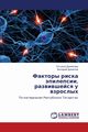 Faktory Riska Epilepsii, Razvivsheysya U Vzroslykh, Danilova Tat'yana