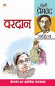Vardan (?????), Premchand