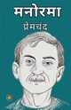 Manorama, Premchand