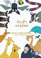 My Tribe (Lao edition) / ???????????????, Patterson Dannika